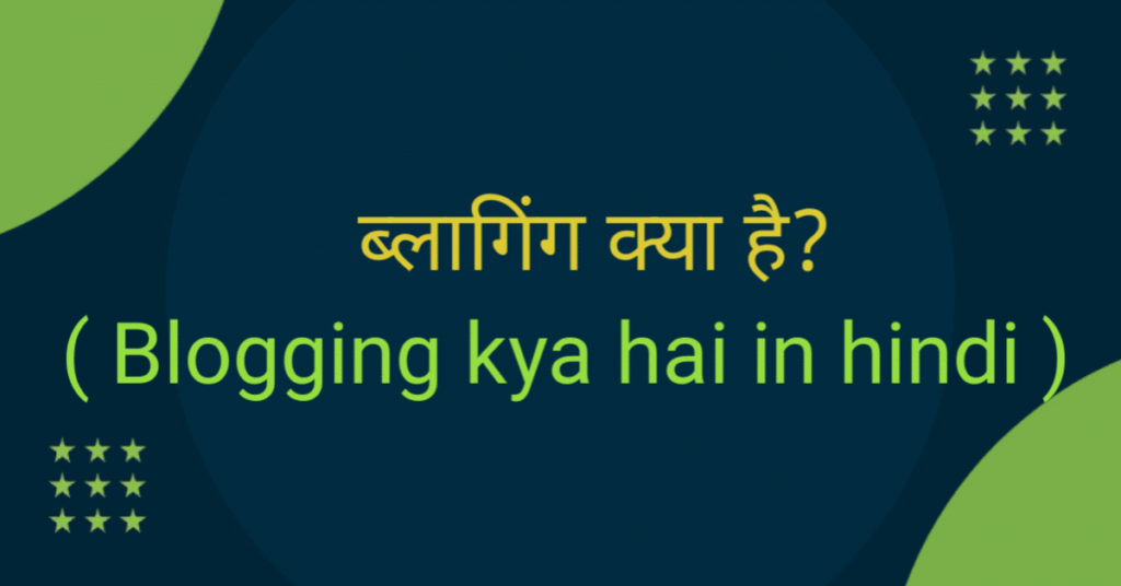 Blogging kya hai in Hindi 2026 Blogging kya hai in Hindi – 2026 mein blogging kaise shuru kare aur paise kaise kamaye